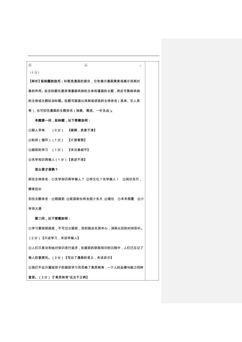 广东省肇庆市实验中学2016届高三上学期语文高效课堂教学设计：语言运用 图文转换 _第5页