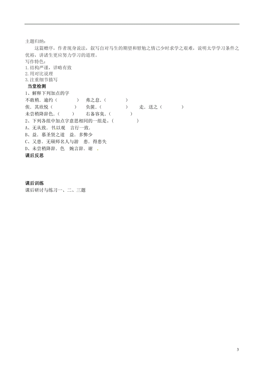 2017届四川省岳池县第一中学八年级语文下册《24 送东阳马生序》学案 新人教版_第3页