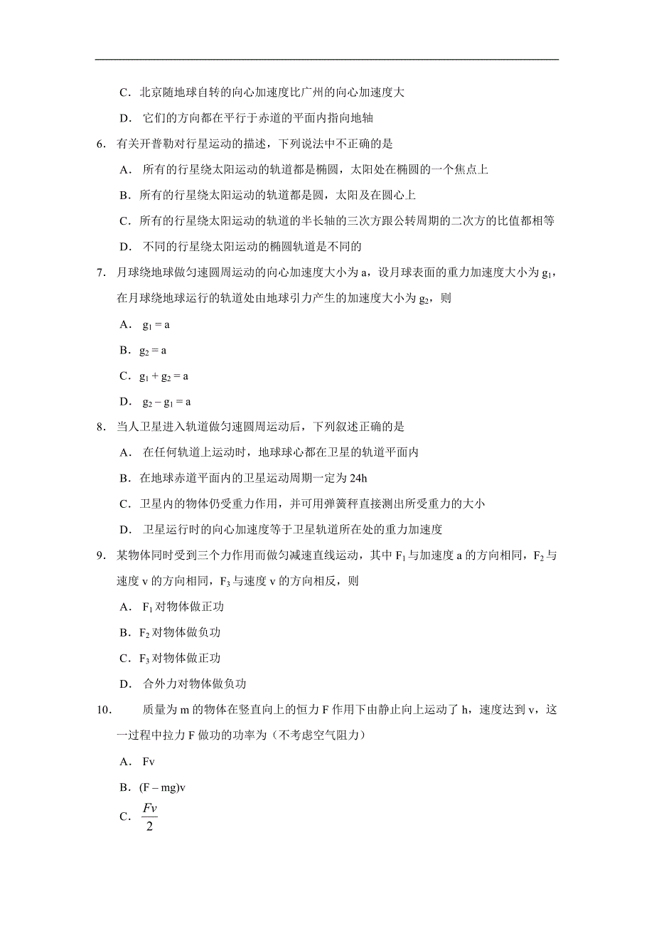 四川省乐山一中2016-2017学年高一下学期期中考试物理试题（平行班，无答案）_第2页