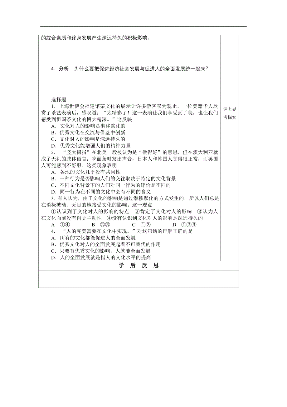 江苏省建陵中学2015届高三政 治导学案：文化对人的影响_第2页