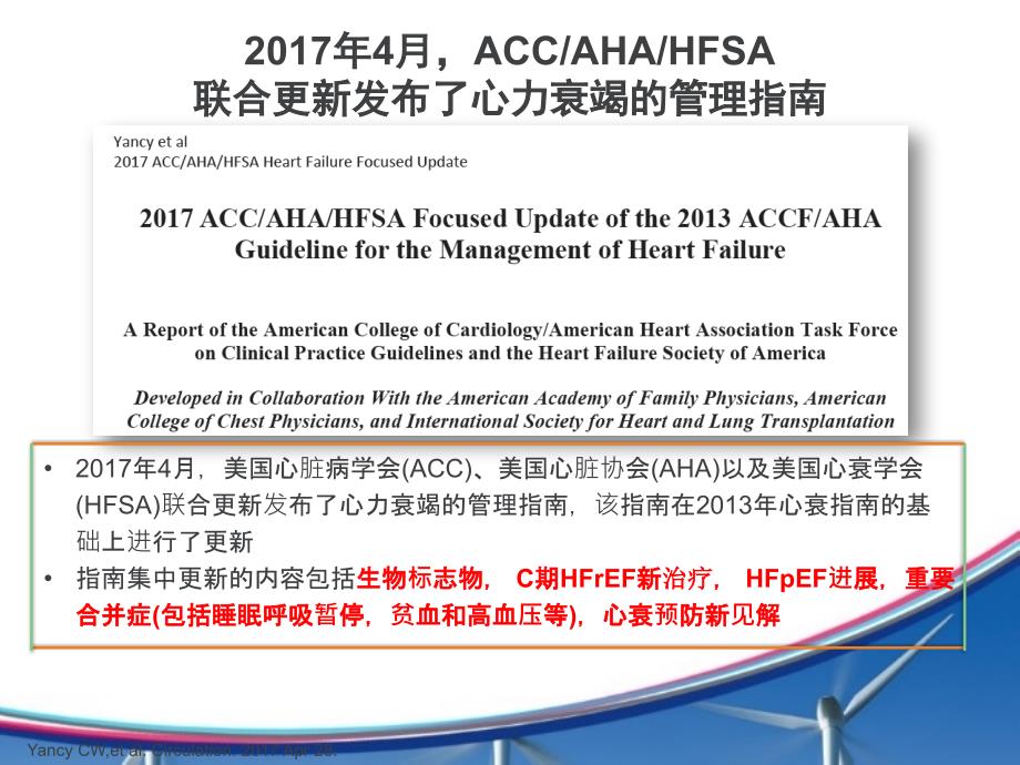 2017-美国心衰管理指南更新要点_第2页