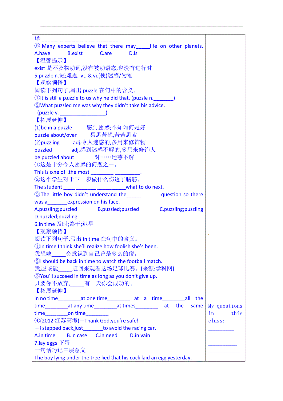 山东省泰安市肥城市第三中学英语高中人教版学案 必修三教师版：unit 4 astronomy the science of the strars_第2页