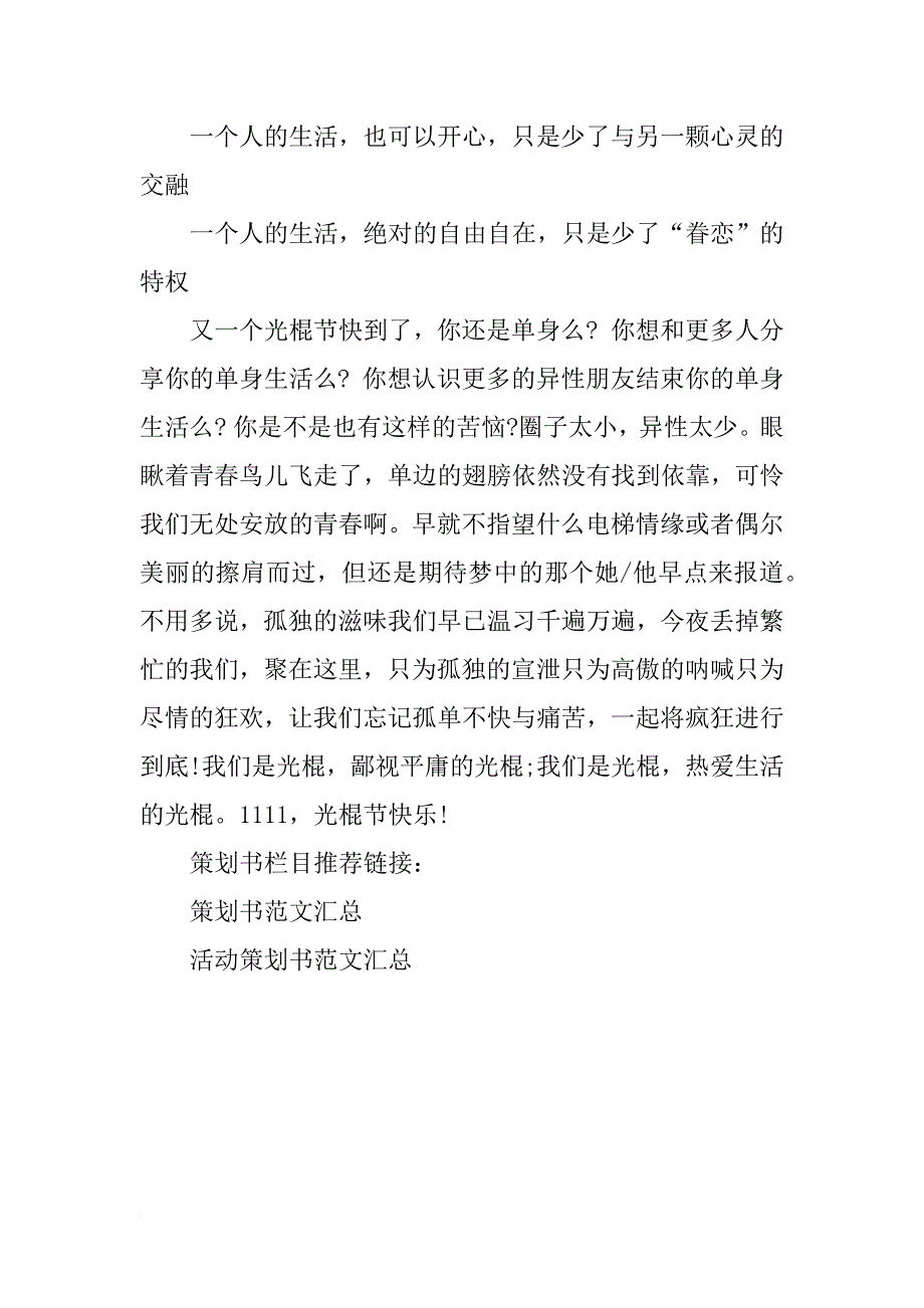 光棍节活动策划书模板_第3页