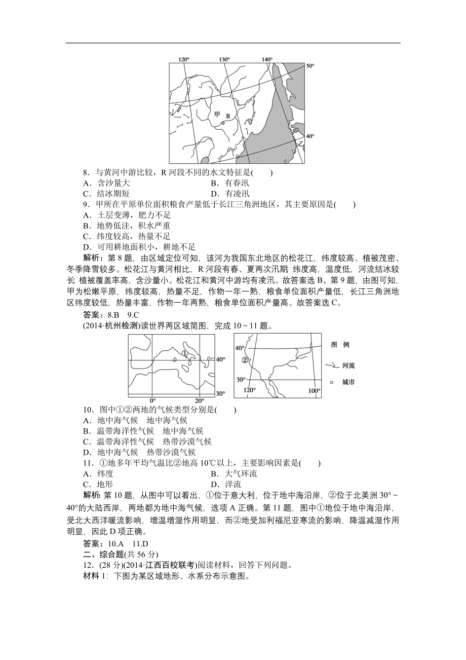 【优化方案】2015年高考高中地理（人教版、全国通用）复习学案：第17章第36讲课后达标检测_第3页