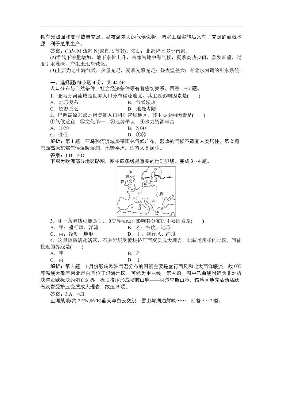 【优化方案】2015年高考高中地理（人教版、全国通用）复习学案：第17章第36讲课后达标检测_第5页