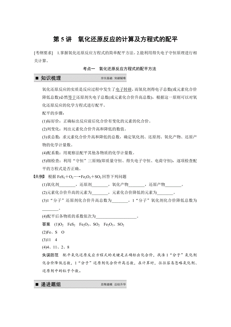 【步步高】2015届高三化学（四川专用）一轮配套文档：第2章第5讲氧化还原反应的计算及方程式的配平_第1页