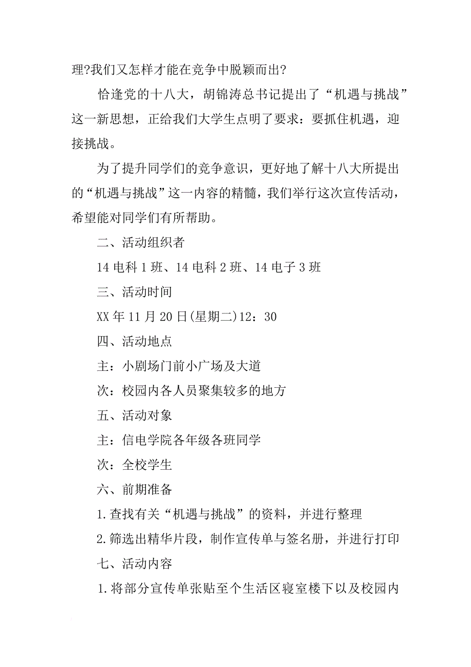 团日活动策划书封面-团日活动策划书范文-团日活动策划书模板_第4页