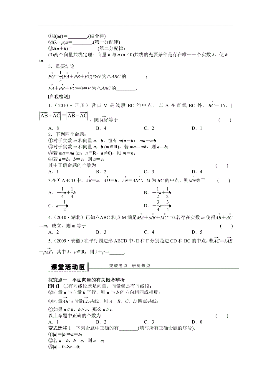 2016届《步步高》高考数学大一轮总复习（人教新课标文科）配套学案25 平面向量及其线性运算 _第2页