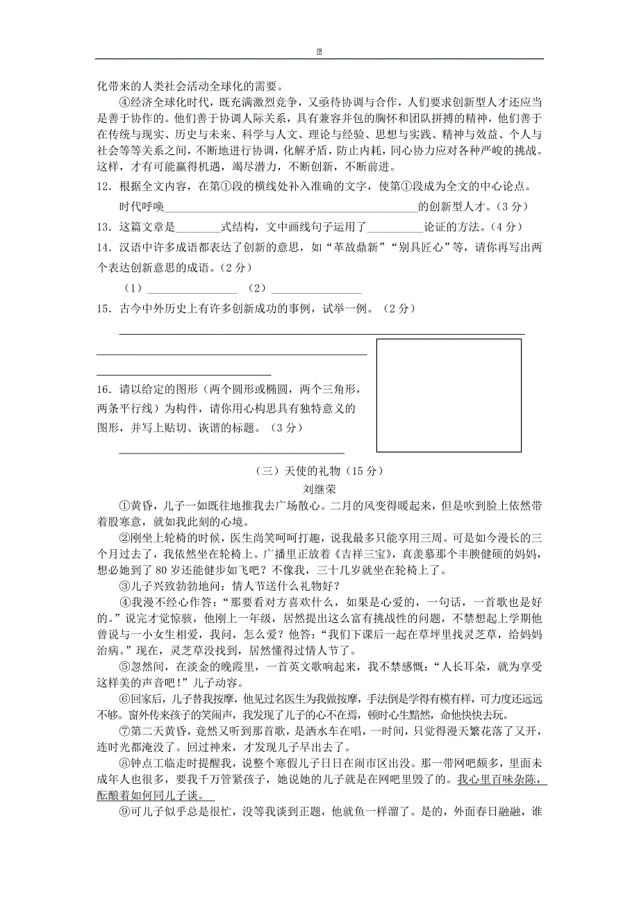 山西农业大学附属中学2016届九年级上学期期中考试语文试卷_第4页