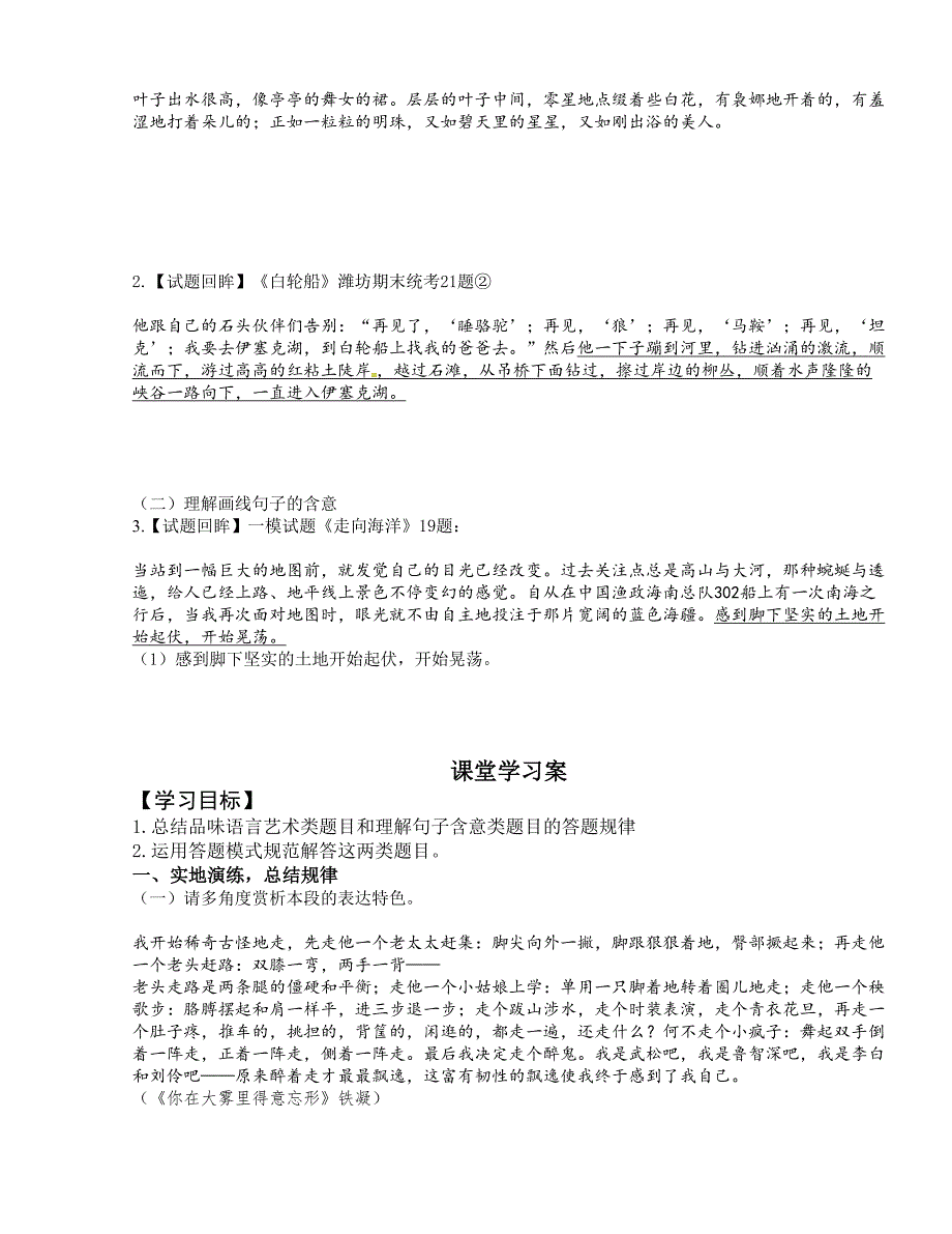 [中学联盟]山东省高密市第三中学2016版高三上学期语文专题复习学案：品味语言艺术、理解句子含意（无答案）_第2页