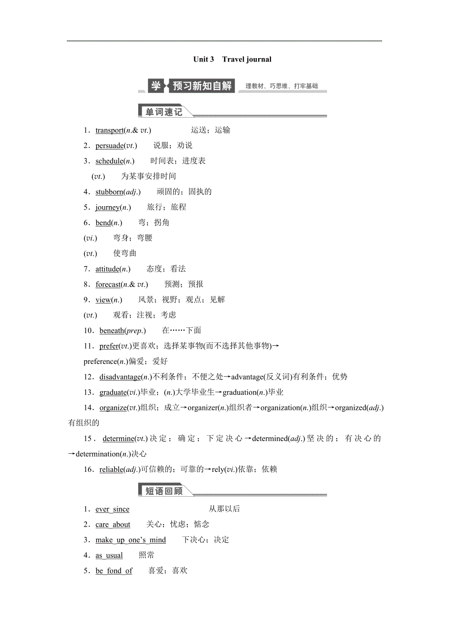 2015高考英语（人教版）一轮配套文档：必修1 unit 3　travel journal（含答案解析）_第1页