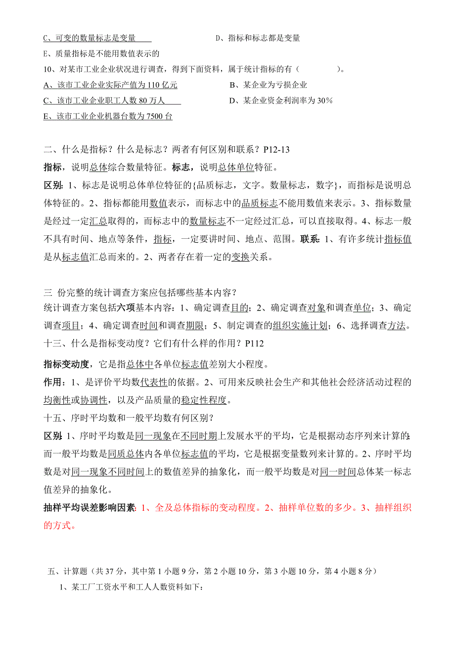 统计学期末考试试题含答案汇总_第3页