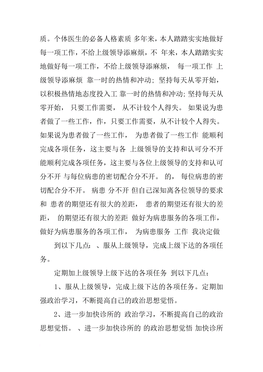 xx年内科医师述职报告_第3页