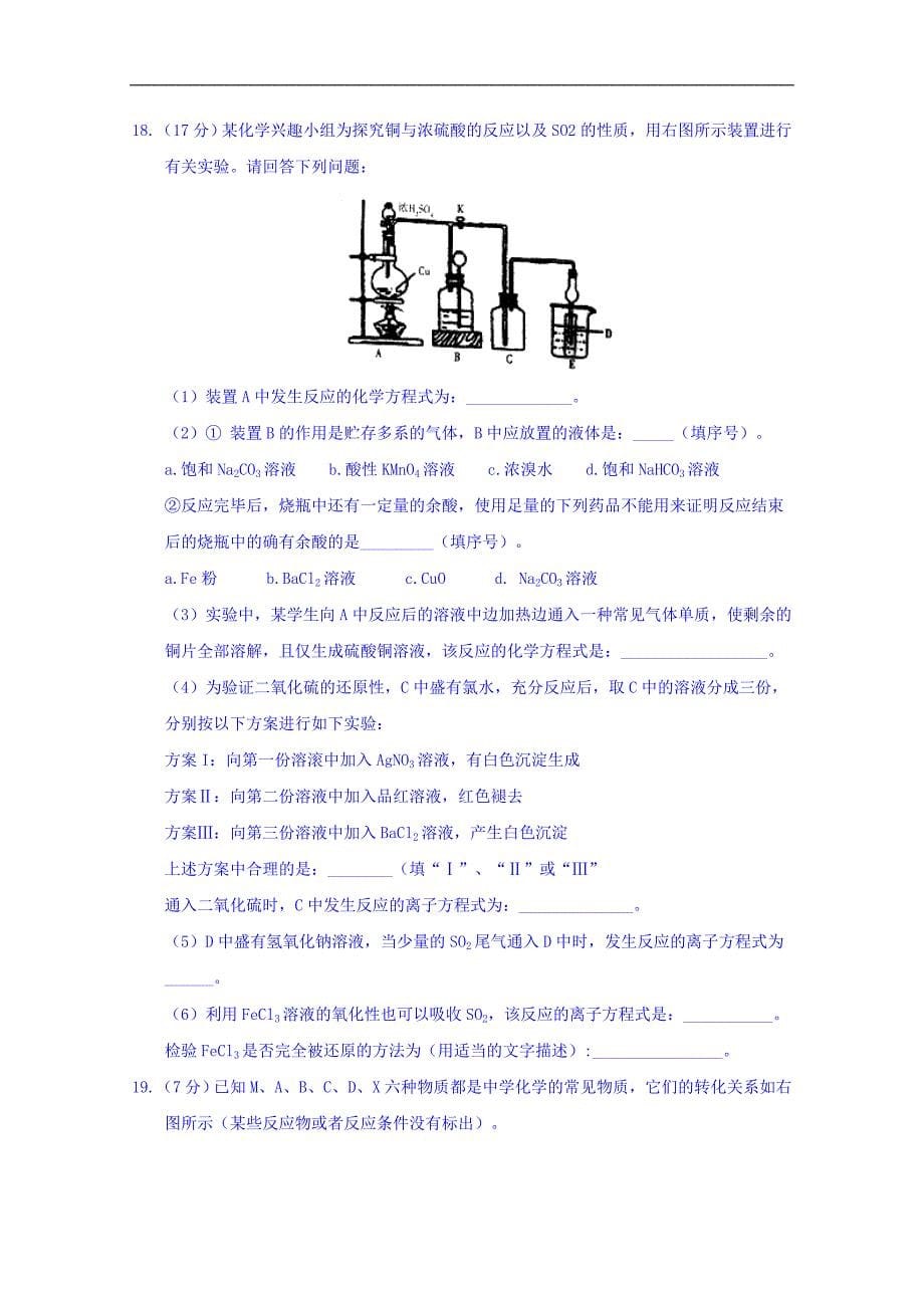 广西2016-2017学年高一上学期期末考试化学试题 word版缺答案_第5页