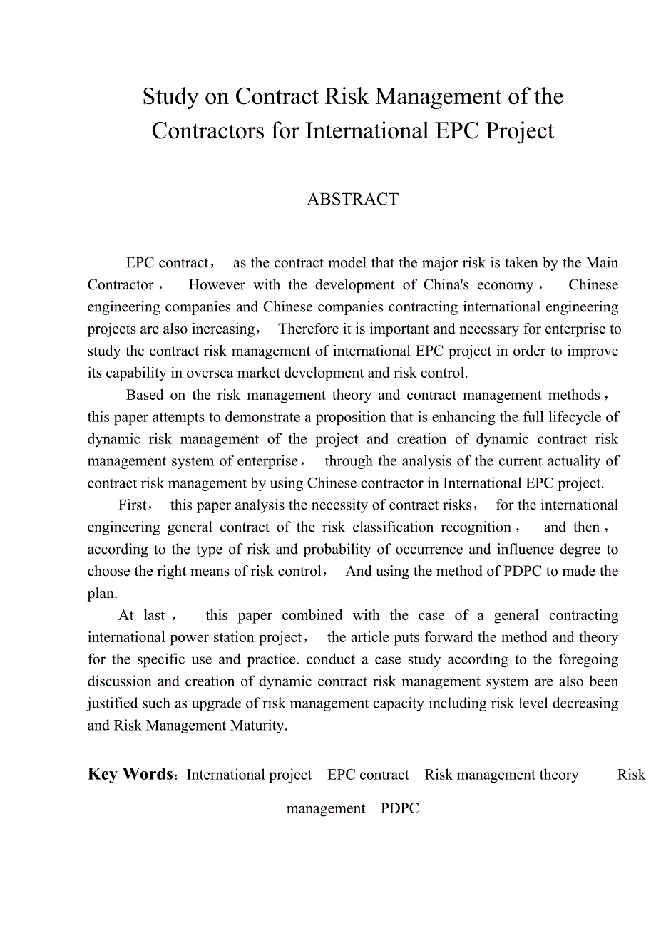 承包单位的合同预控研究_第2页