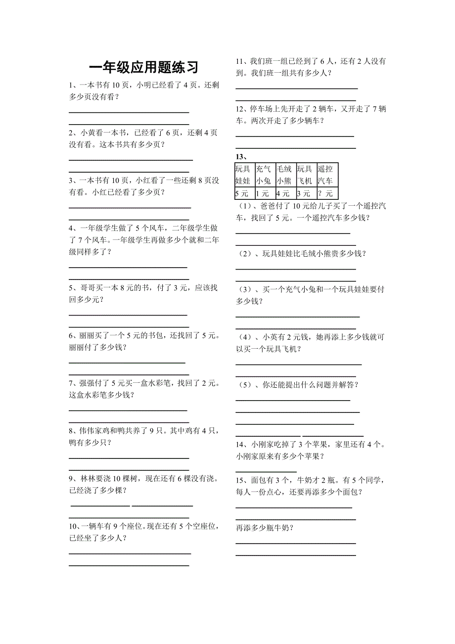 8和9看图列式_第2页