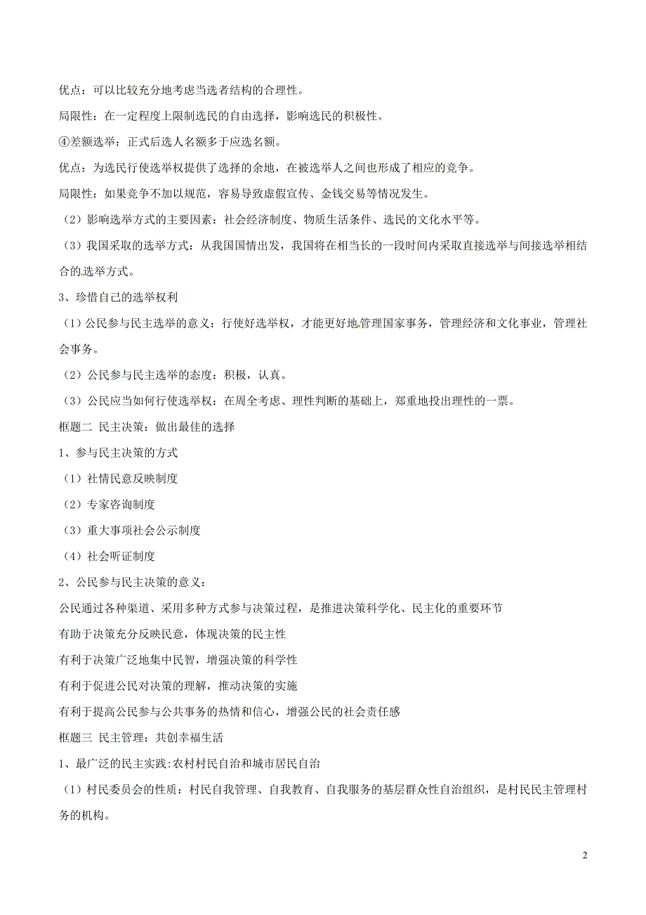 【备战2017】高考政 治（精讲+精练+精析）专题13 公民的政 治参与试题（含解析）_第2页