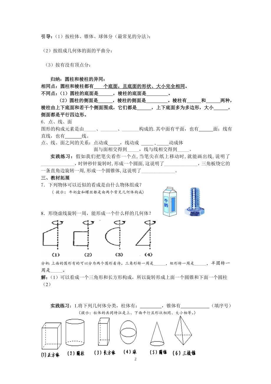 2017北师大版七年级数学上册全册导学案教案_第2页