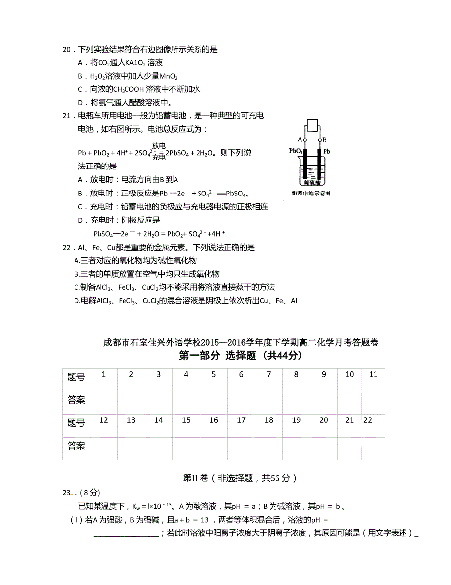 [中学联盟]四川省成都市石室佳兴外国语学校2015-2016学年高二5月月考化学试题（无答案）_第4页