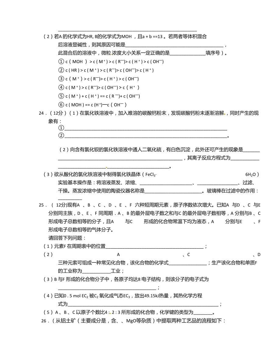 [中学联盟]四川省成都市石室佳兴外国语学校2015-2016学年高二5月月考化学试题（无答案）_第5页