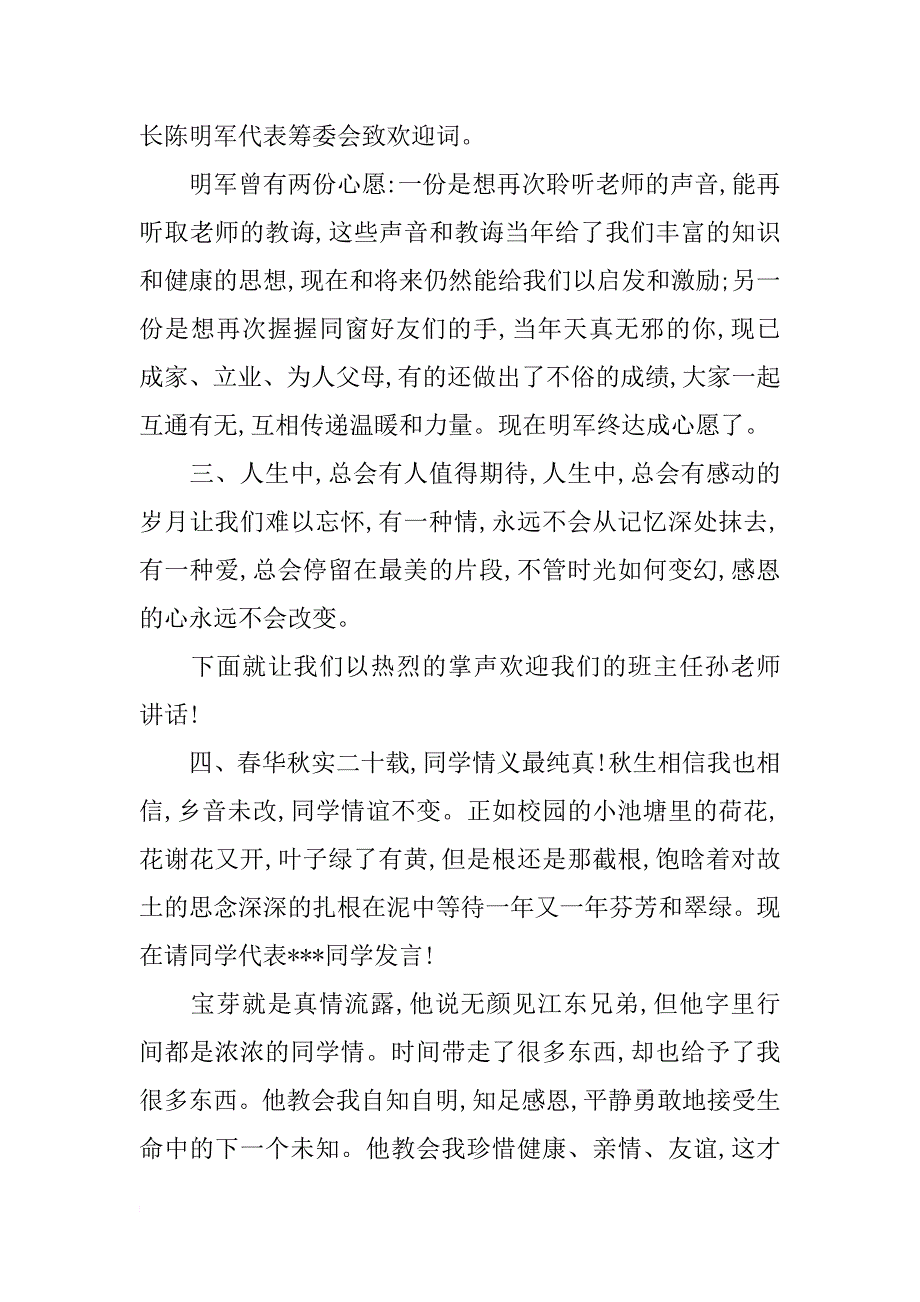 同学聚会主持人必备主持词范文_第2页