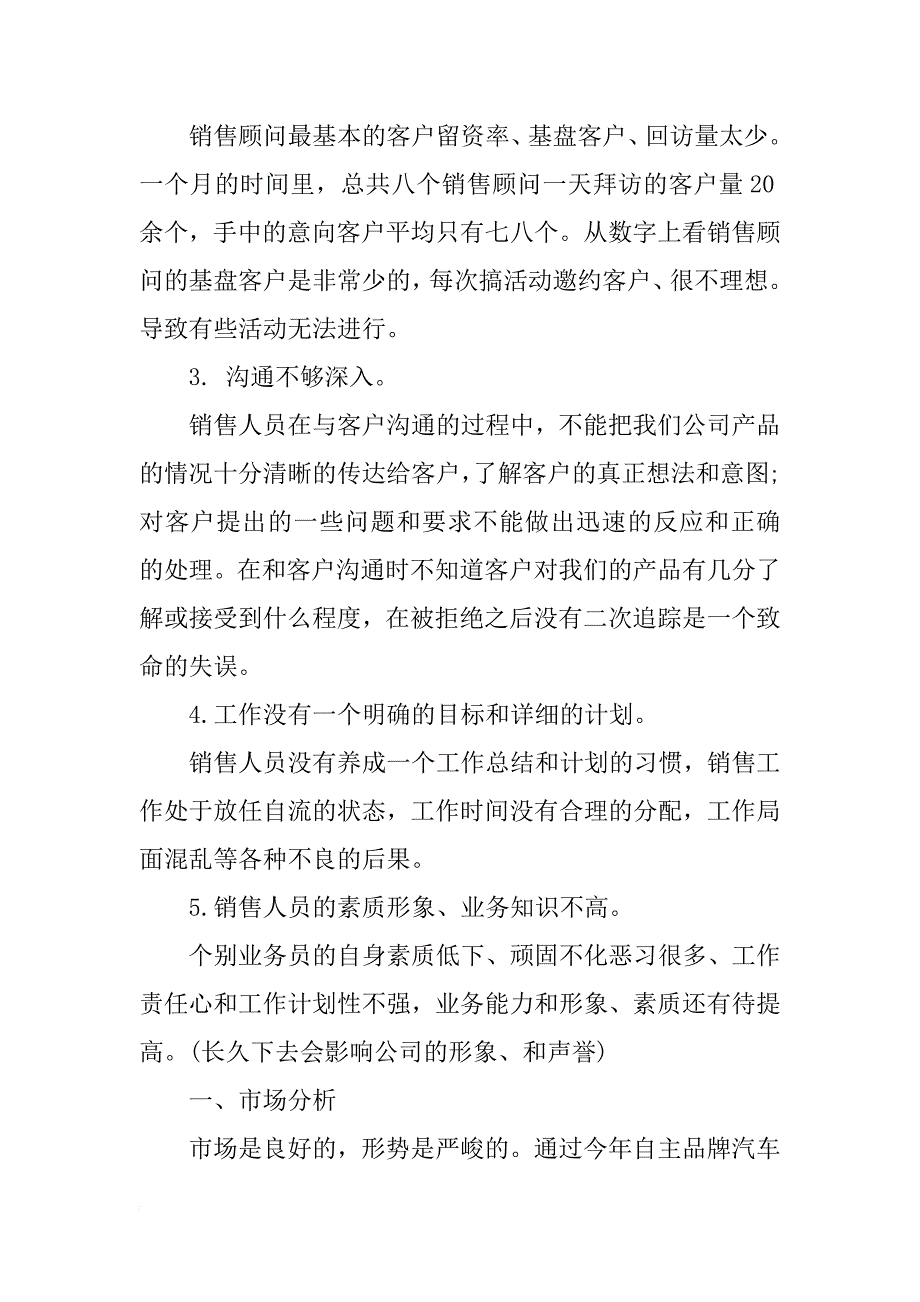 营销年终工作总结xx_第2页