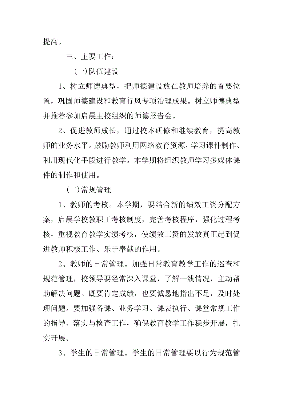 3个月的工作计划书 个人工作计划书范文【3个月】_第2页