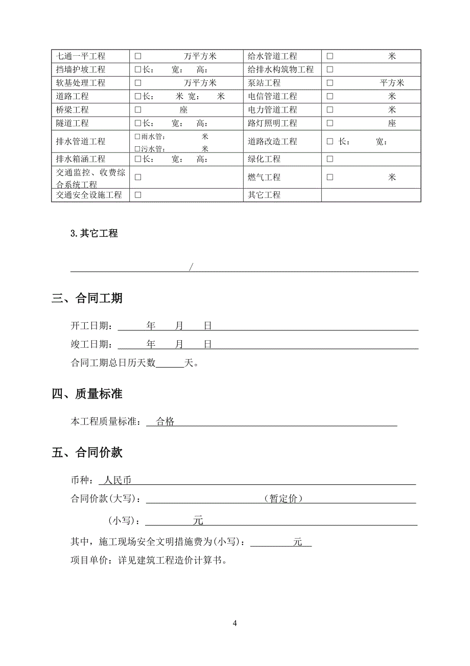 工程(施工合同----样版合同)_第4页