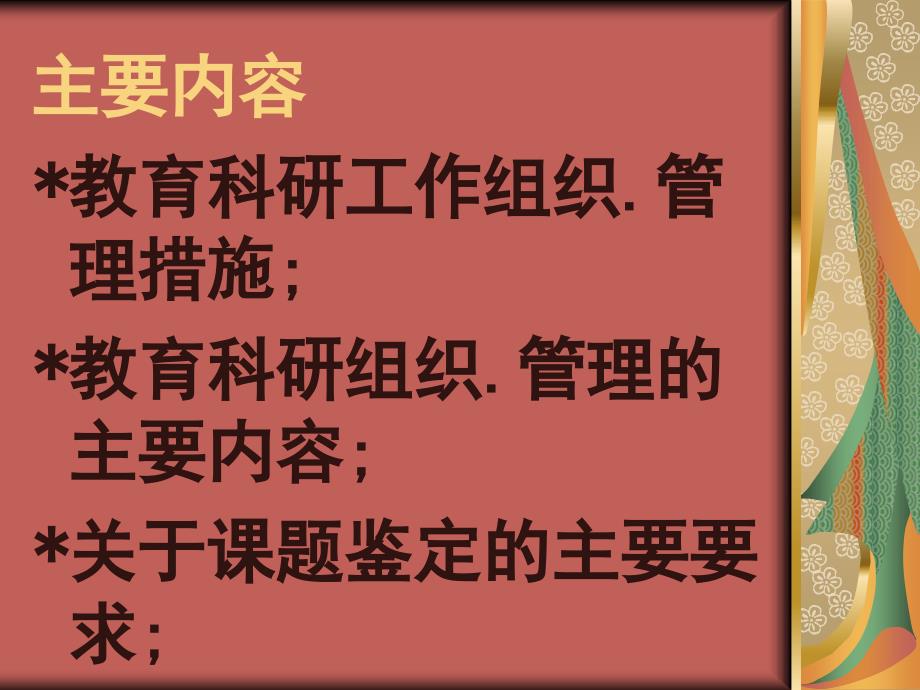 安徽省教育科研组织管理情况介绍_第2页