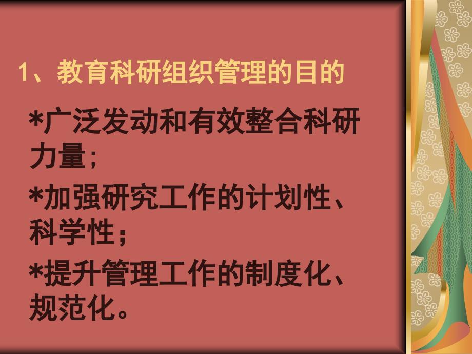 安徽省教育科研组织管理情况介绍_第4页