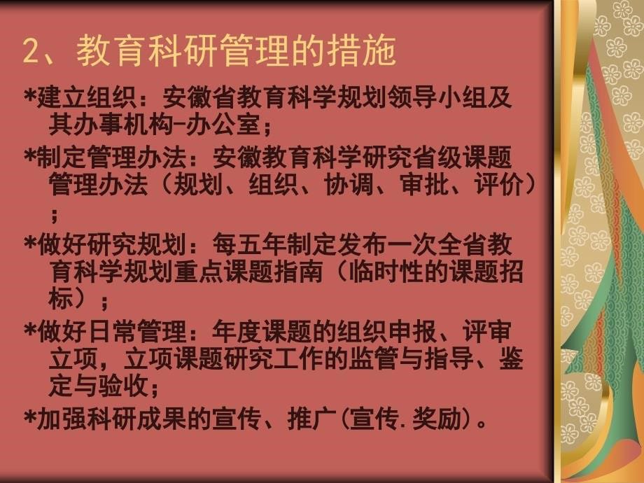 安徽省教育科研组织管理情况介绍_第5页