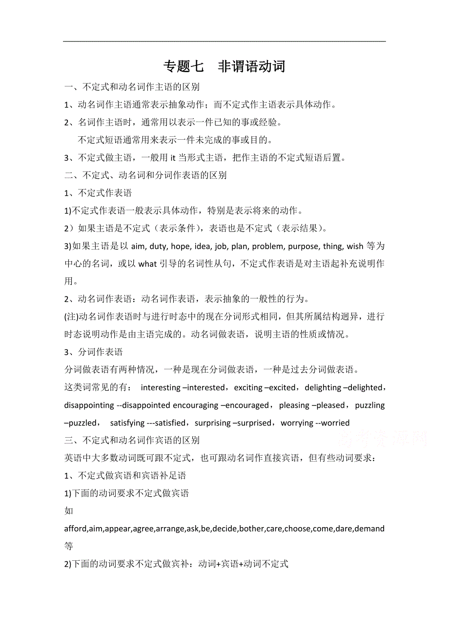 2015高考英语高频考点专题七：非谓语动词_第1页