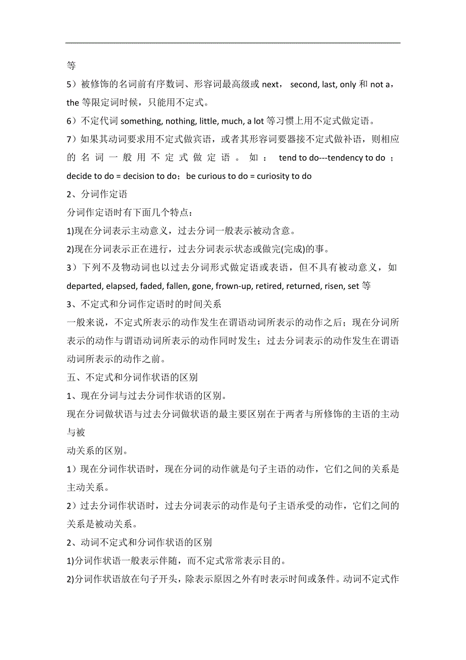 2015高考英语高频考点专题七：非谓语动词_第3页