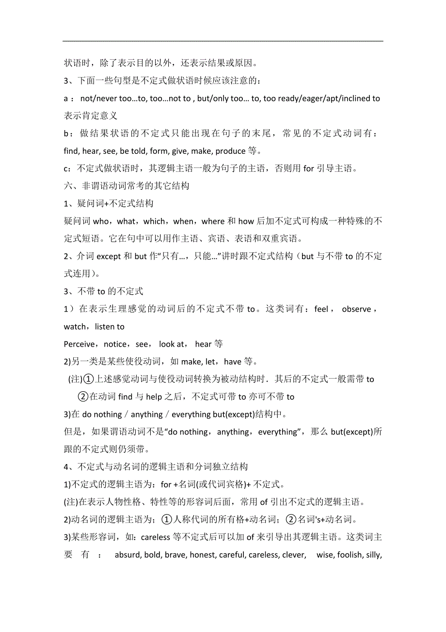 2015高考英语高频考点专题七：非谓语动词_第4页