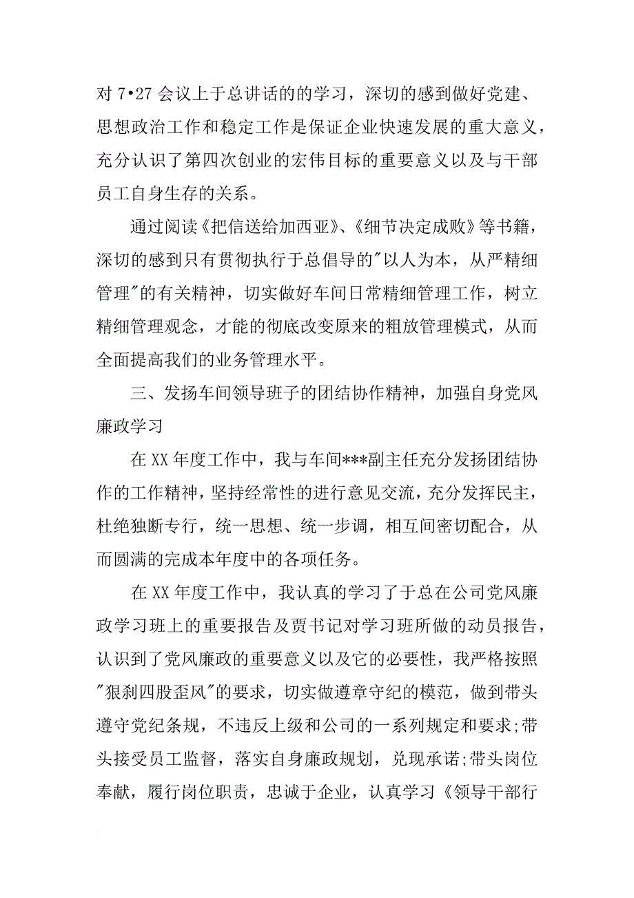 车间主任工作总结模板4篇_第4页