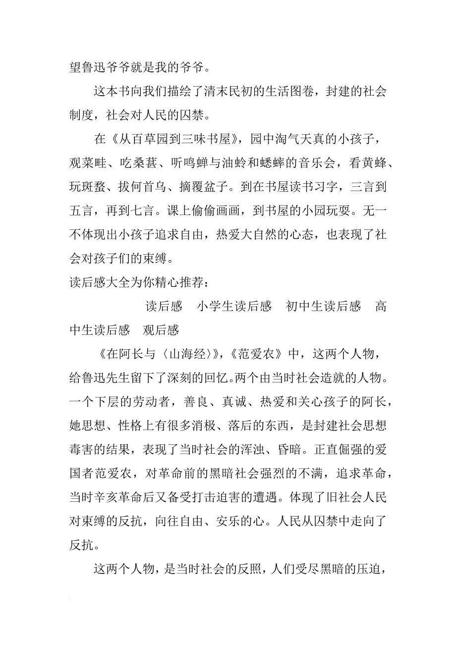 《朝花夕拾》读后感600字-朝花夕拾读后感_第3页