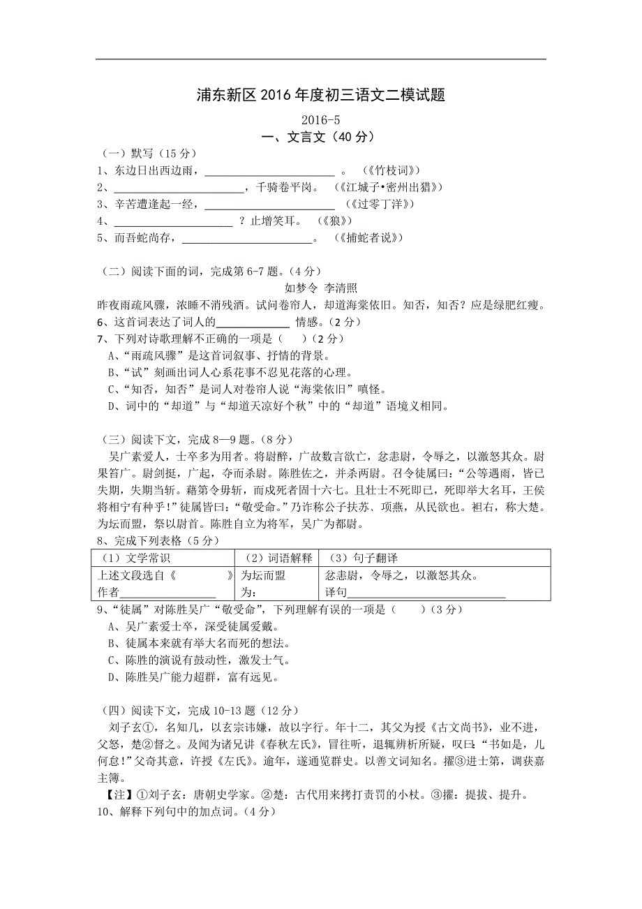 上海市浦东新区2016届九年级中考二模语文试卷_第1页