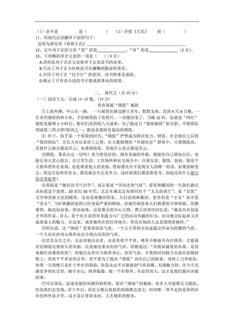 上海市浦东新区2016届九年级中考二模语文试卷_第2页