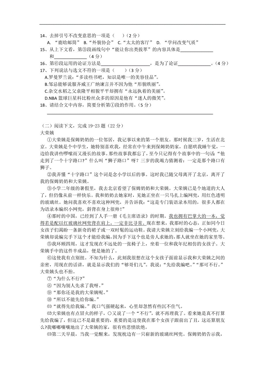 上海市浦东新区2016届九年级中考二模语文试卷_第3页