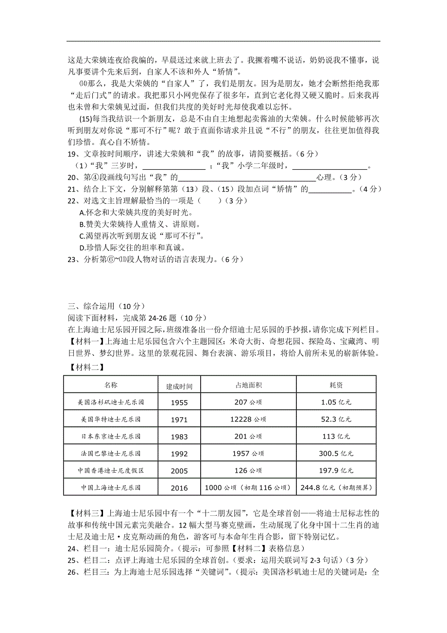 上海市浦东新区2016届九年级中考二模语文试卷_第4页