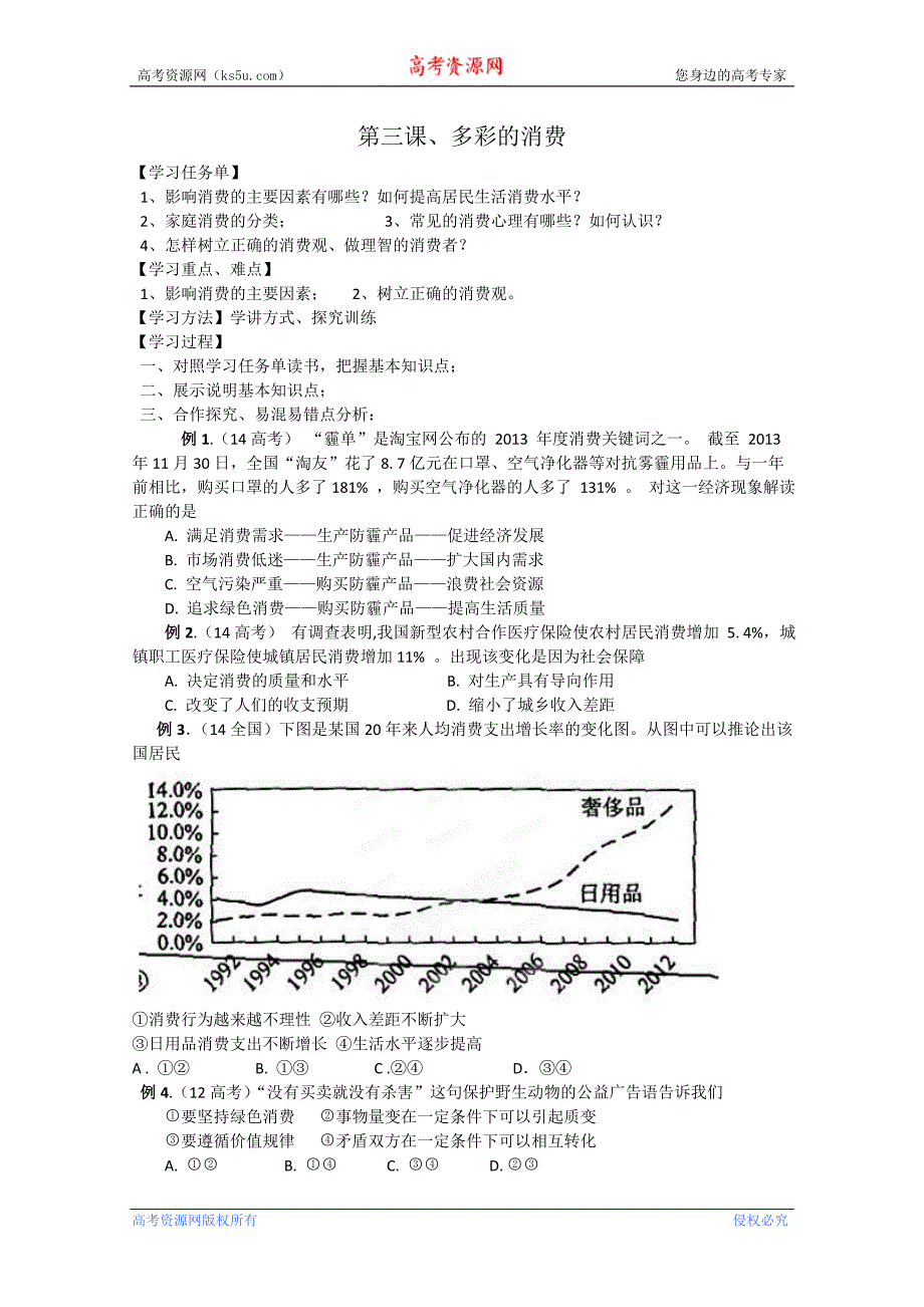 江苏省新沂市第二中学2015届高三政 治二轮复习学案一经济（第三课） word版_第1页