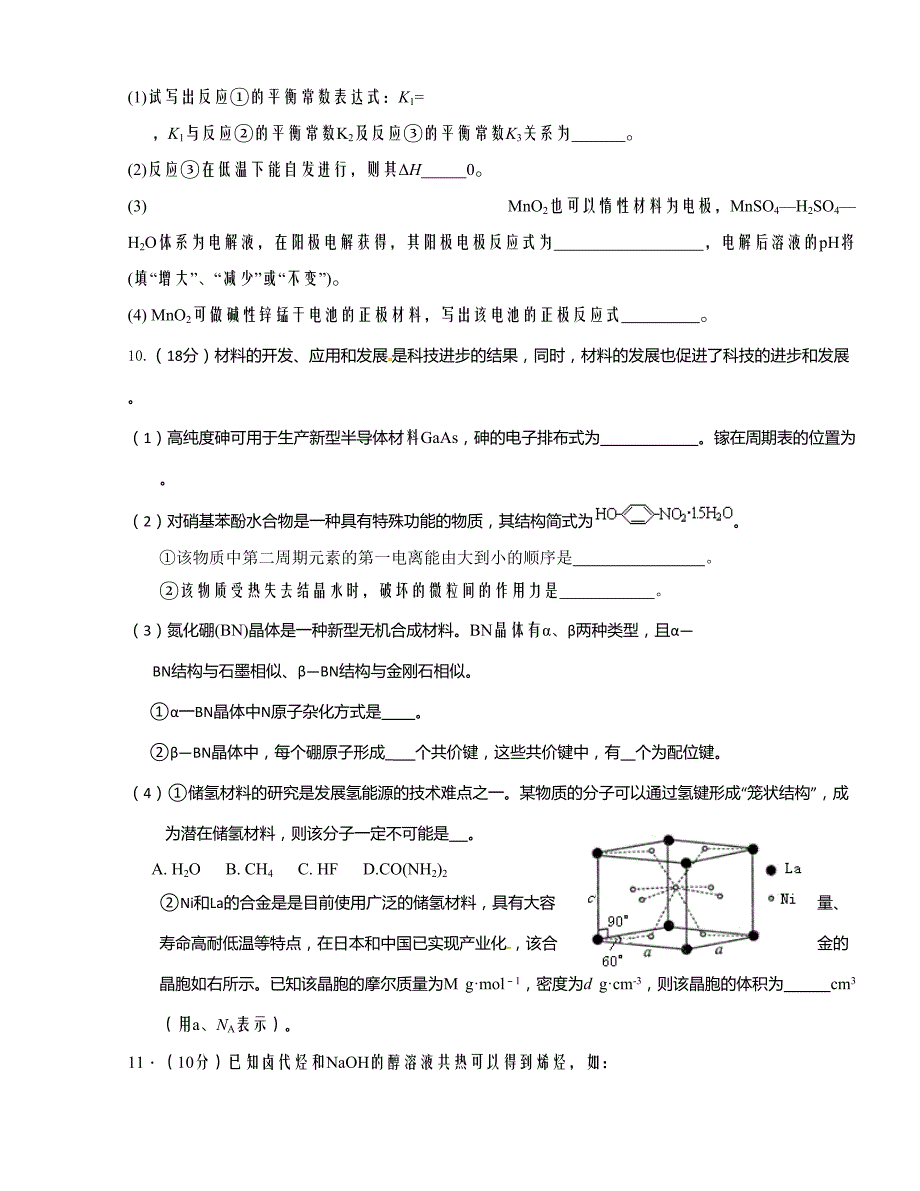 [中学联盟]四川省眉山中学2015-2016学年高二5月月考化学试题（无答案）_第4页