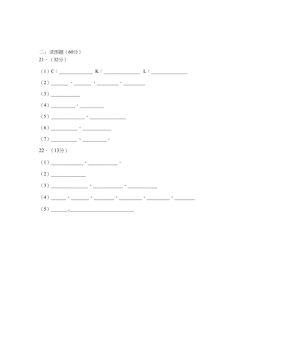 [中学联盟]四川省泸州市2015-2016学年八年级上学期第一次月考地理试题（无答案）_第4页