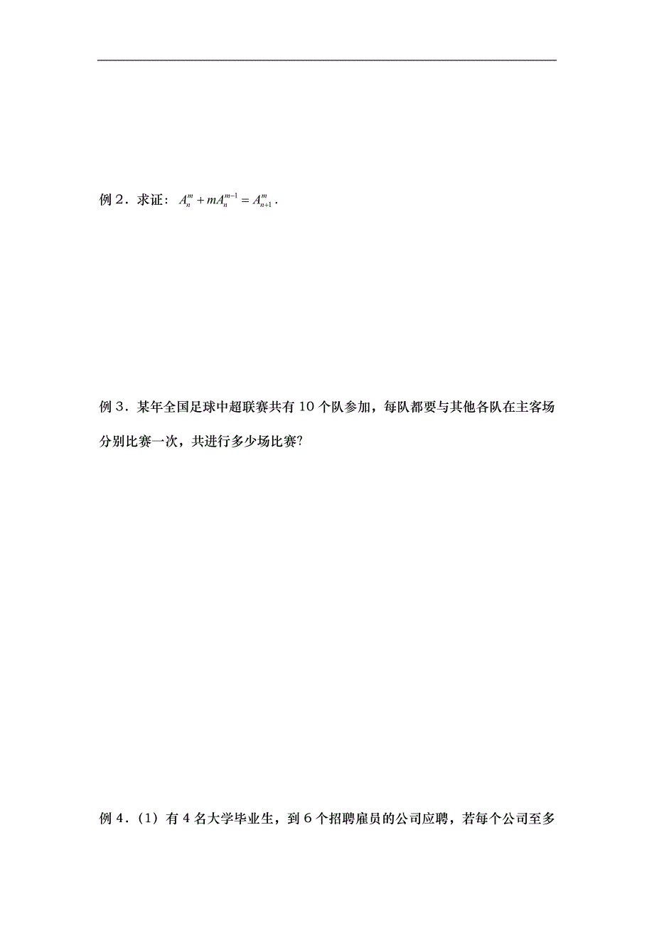 山东省武城县第二中学人教b版数学选修2-3第一章 计数原理1.2.1排列（第1课时）学案 _第2页