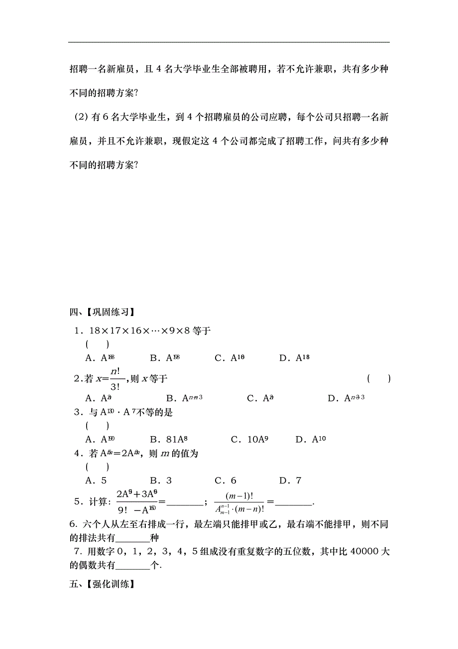 山东省武城县第二中学人教b版数学选修2-3第一章 计数原理1.2.1排列（第1课时）学案 _第3页