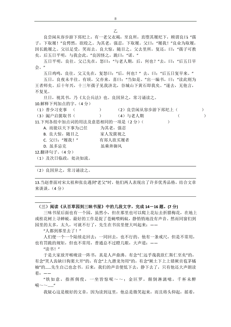 江苏省盐城市阜宁县实验中学2015-2016学年七年级下学期第一次调研考试语文试卷_第4页