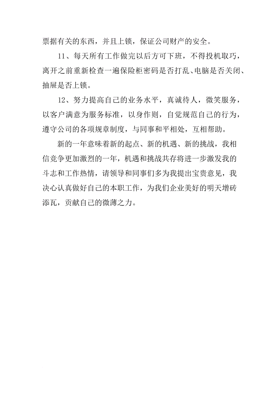 会计述职报告范文1_第3页