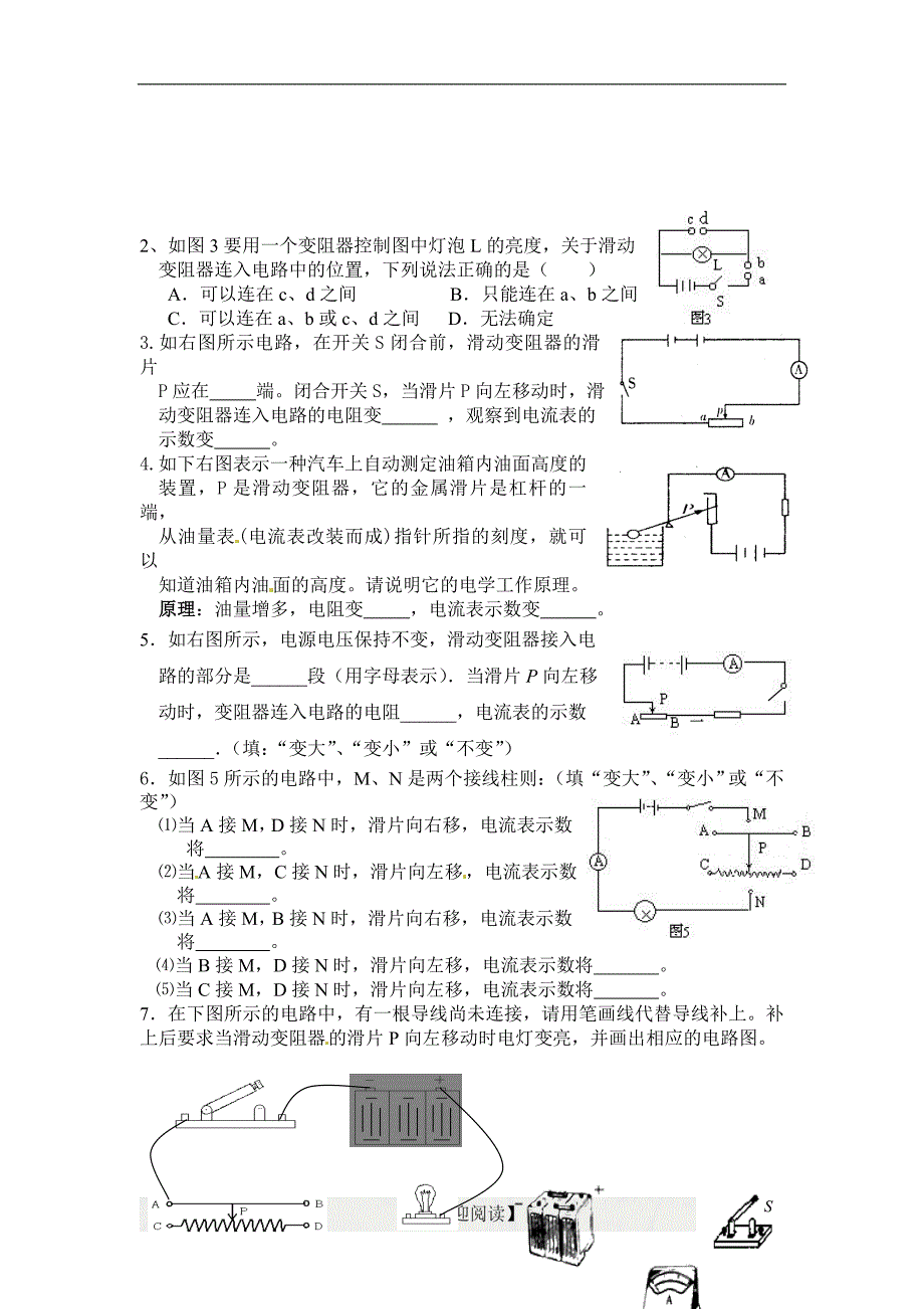 [中学联盟]广东省深圳市龙岭学校八年级科学上册4.5变阻器_第4页