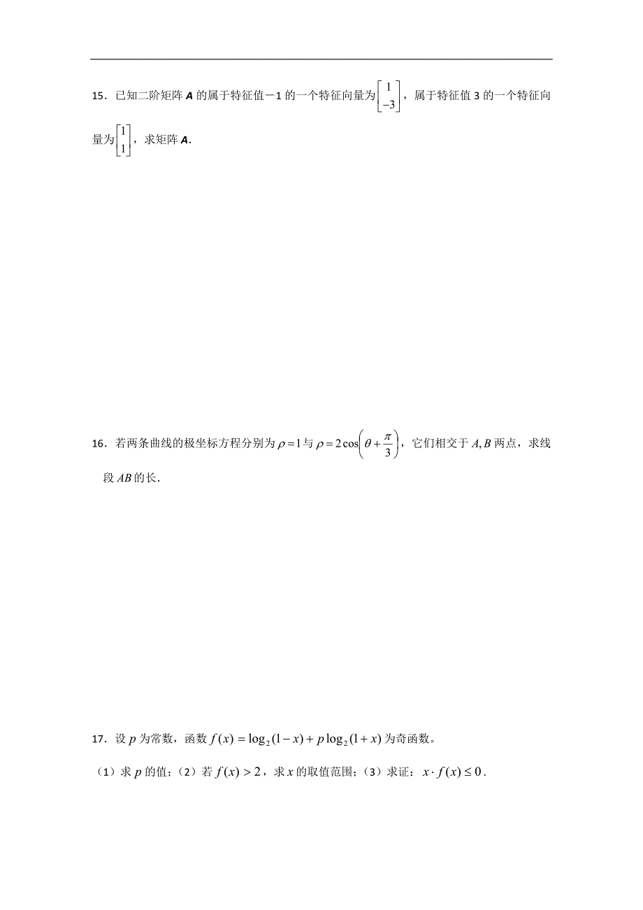江苏省10-11学年高二下学期期末考试（数学理）_第2页