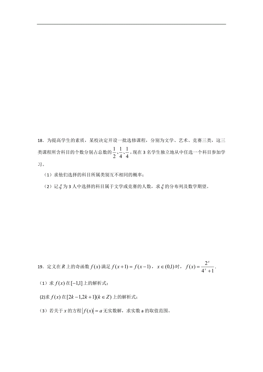 江苏省10-11学年高二下学期期末考试（数学理）_第3页